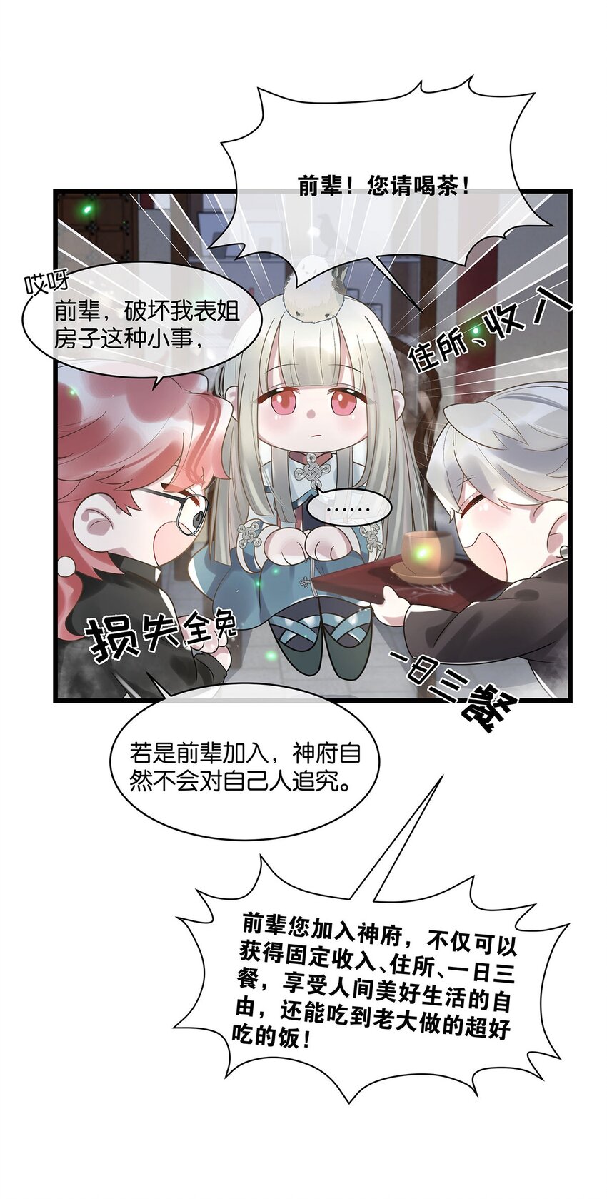 第14话池骁的目的7