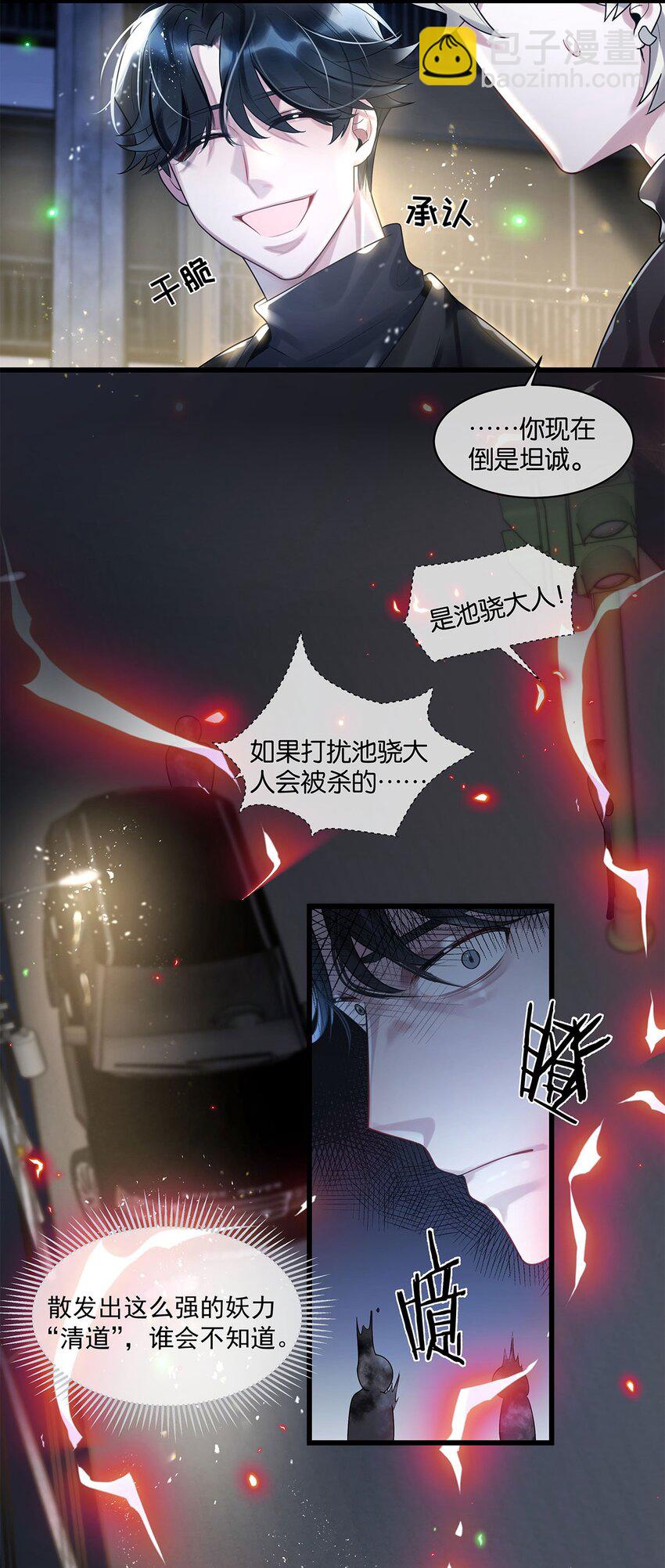 第14话池骁的目的33