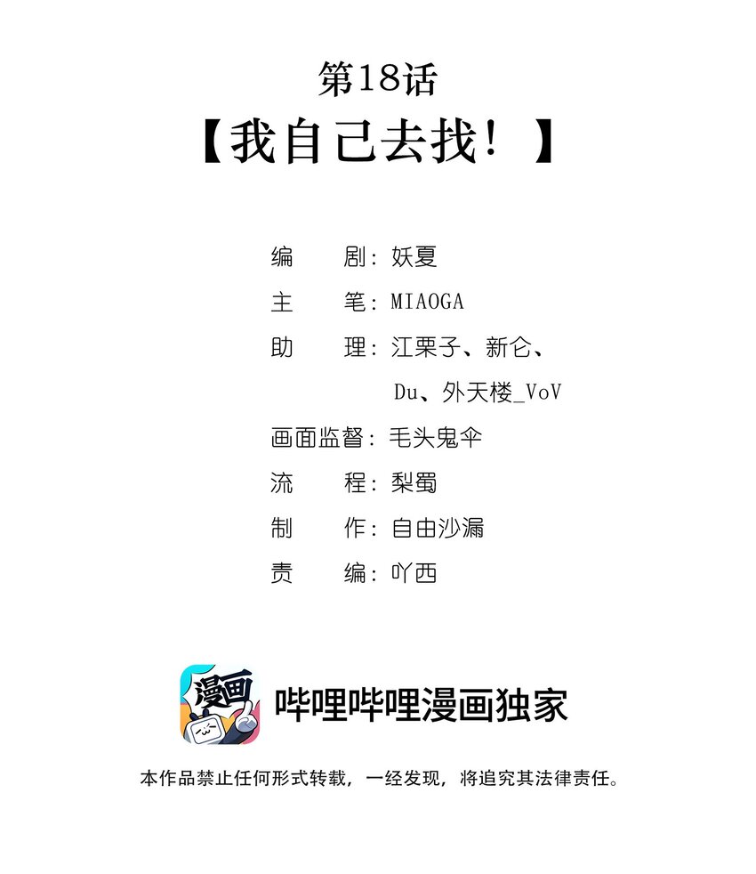第18话我自己去找1