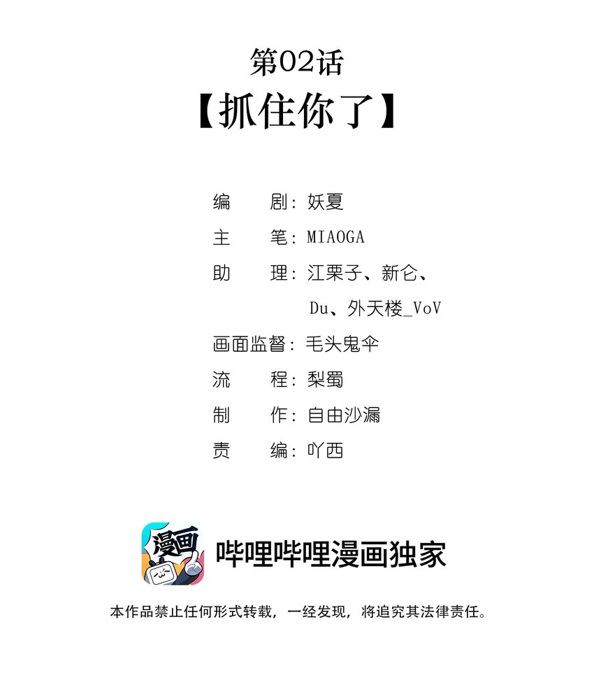 第2话 抓住你了1