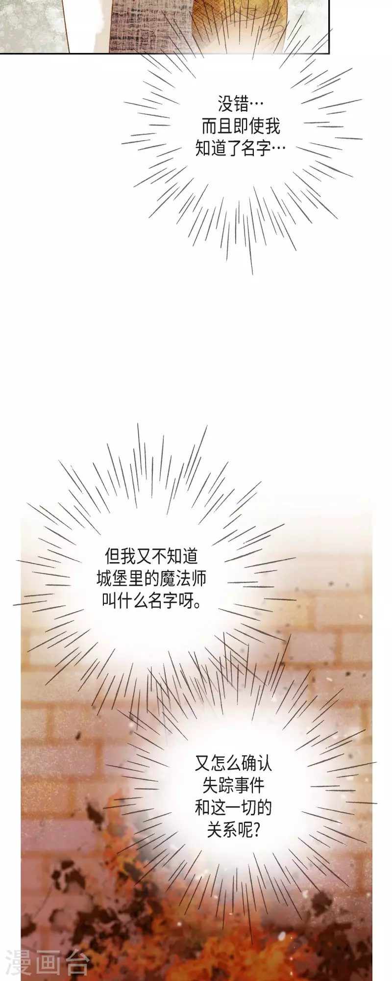 第31话 认清我的处境19
