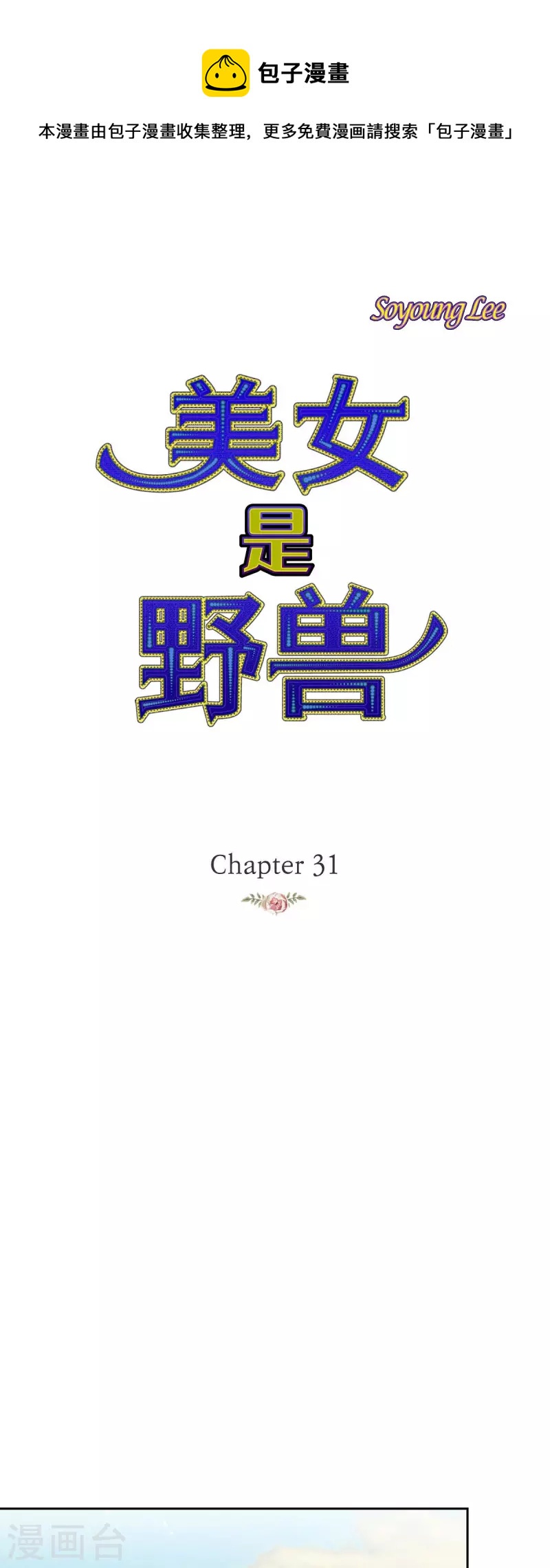 第31话 认清我的处境0