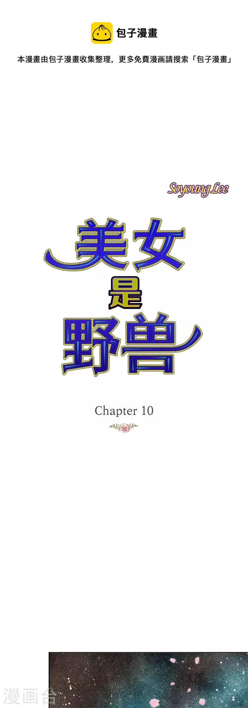 第10话 招聘皇室园艺师0