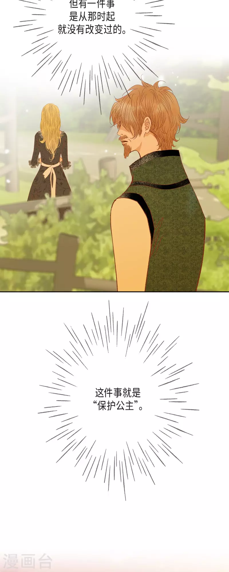 第49话 玫瑰真正的主人！68
