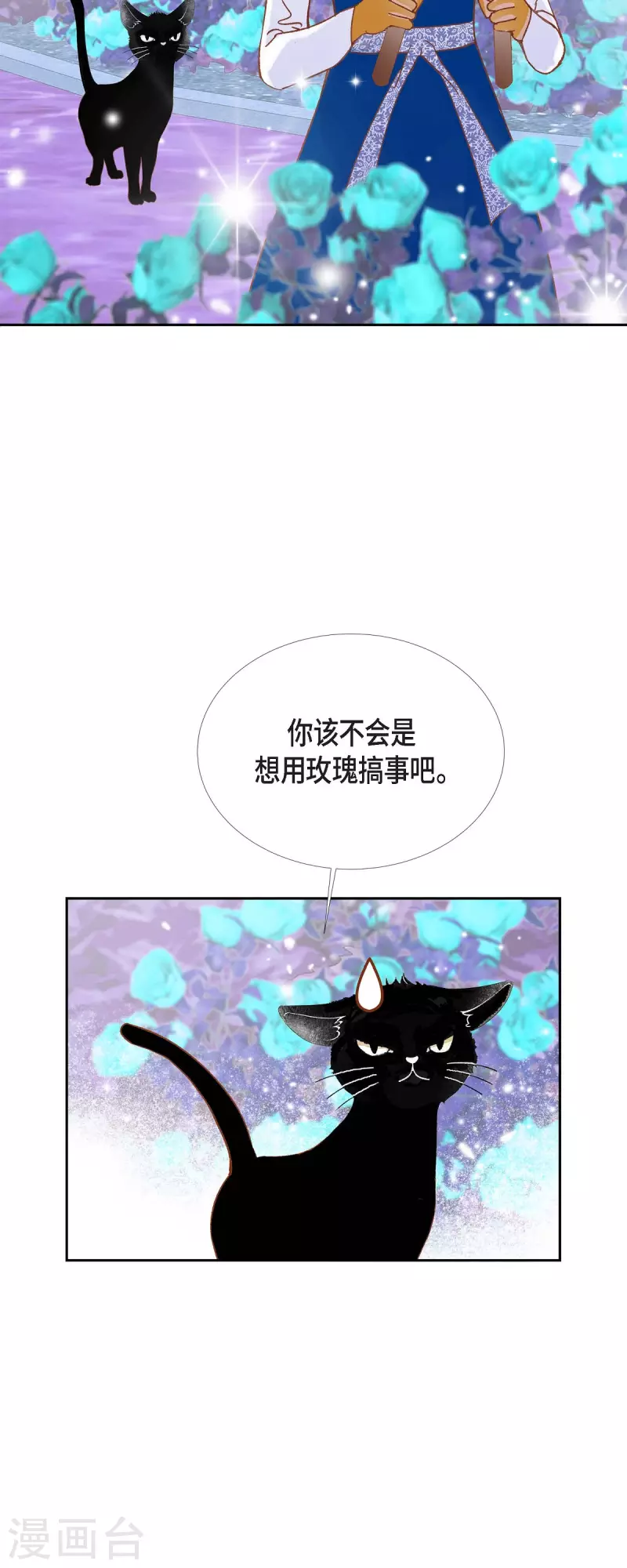 第27话 吸收玫瑰的魔力30