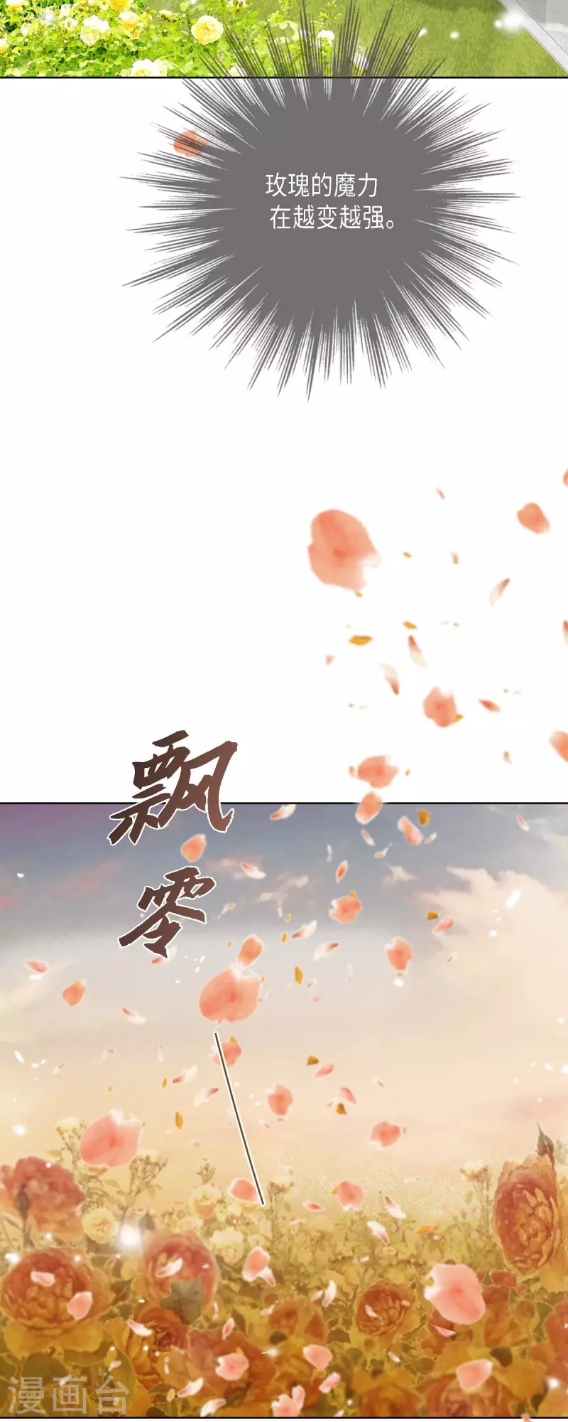 第4话 玫瑰的魔力54