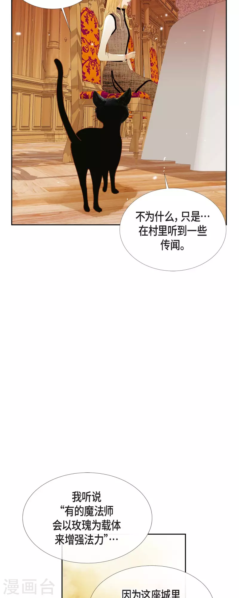 第25话 玫瑰的诅咒71