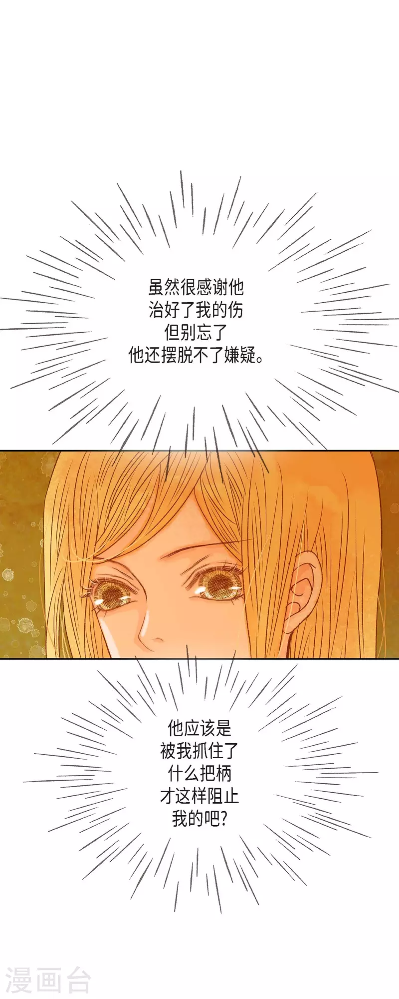 第26话 玫瑰酒44