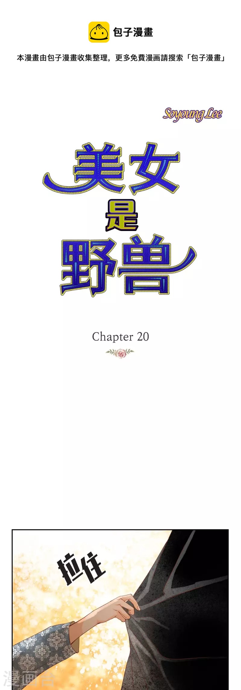 第20话 不能再大意了0