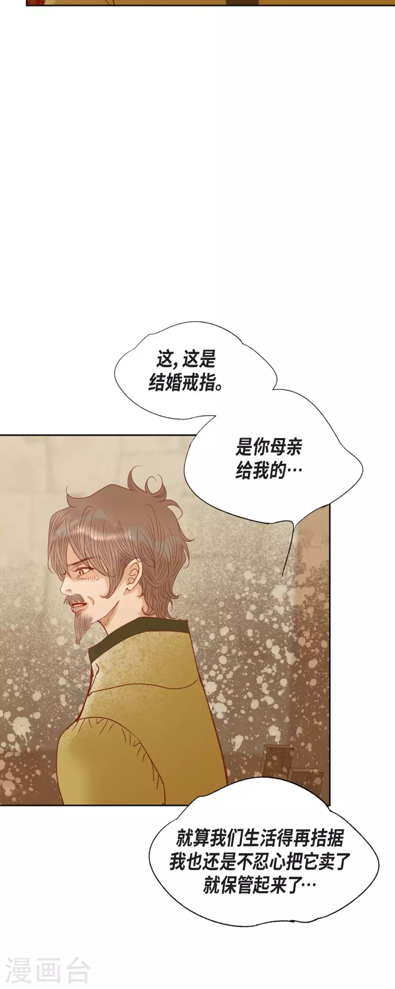 第23话 不怕玫瑰9