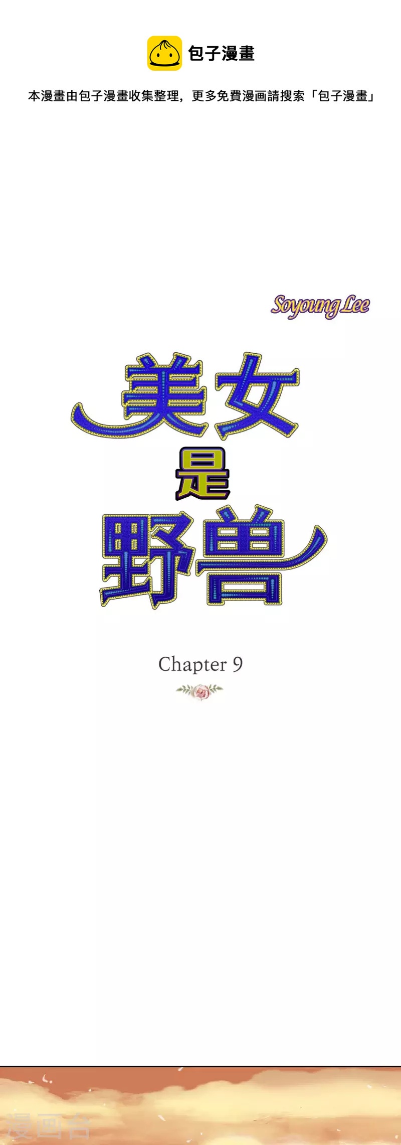 第9话 赔偿金0