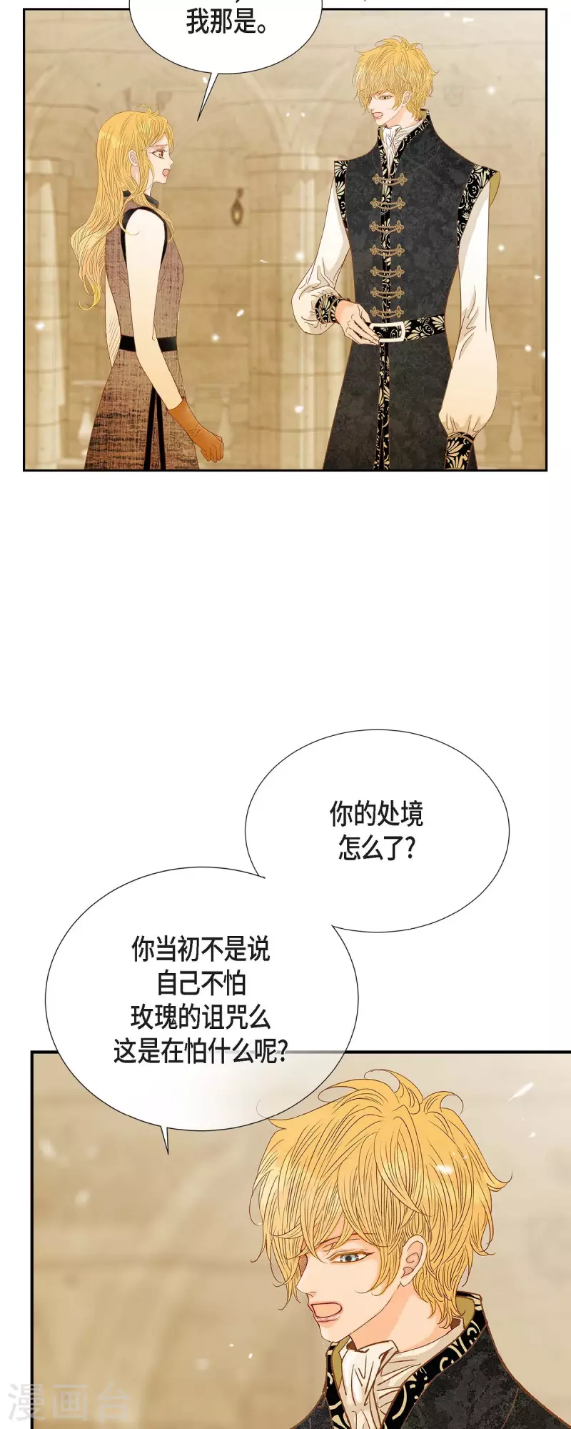 第31话 认清我的处境6