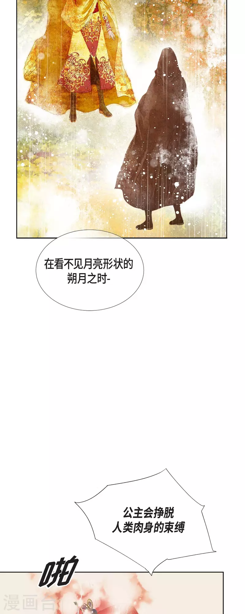第2话 朔月7