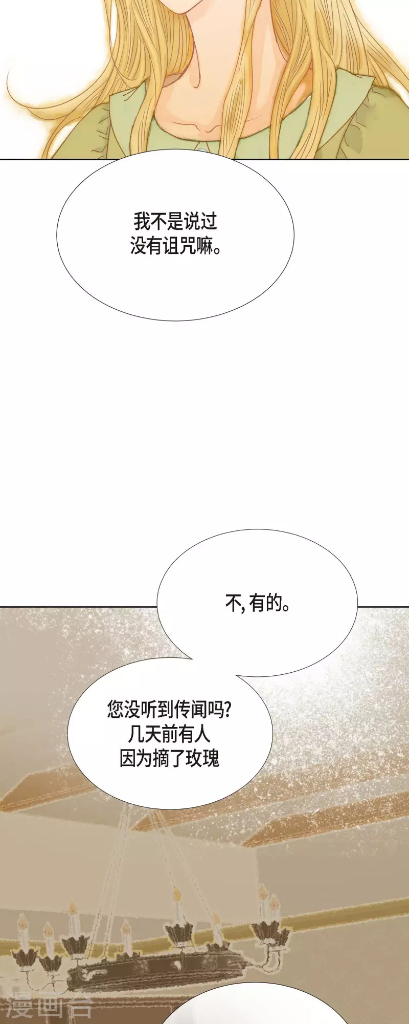 第3话 诅咒的传闻21
