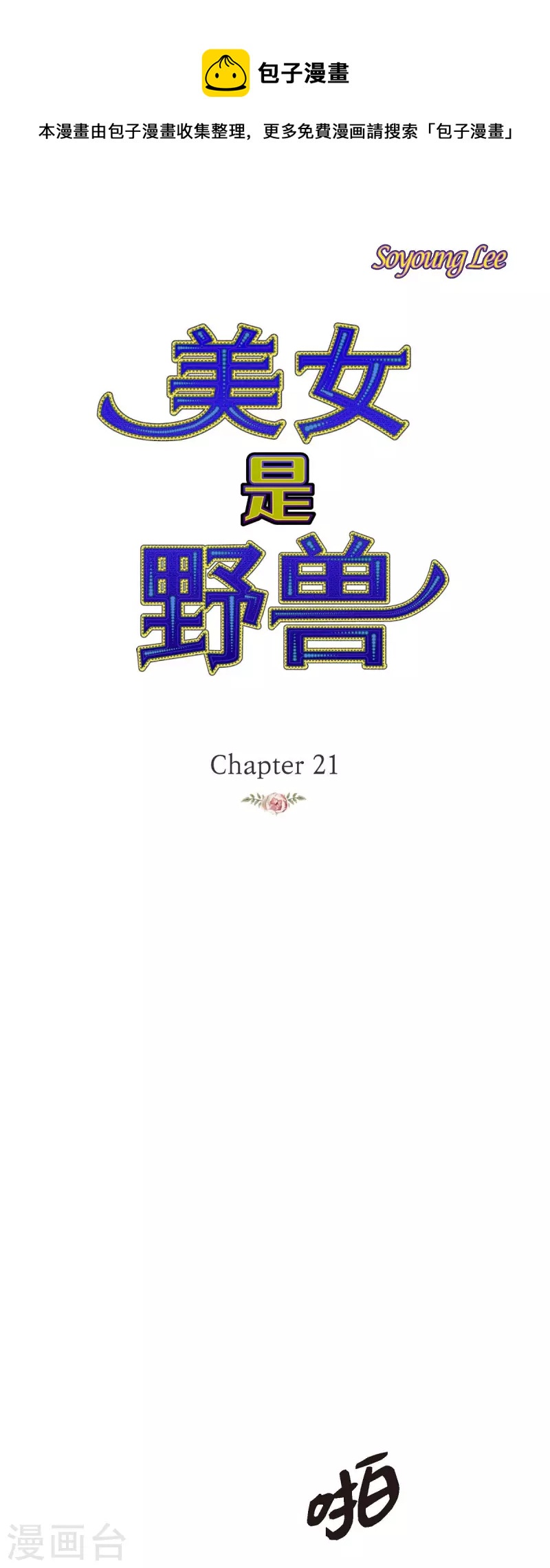 第21话 刻着玫瑰的戒指0