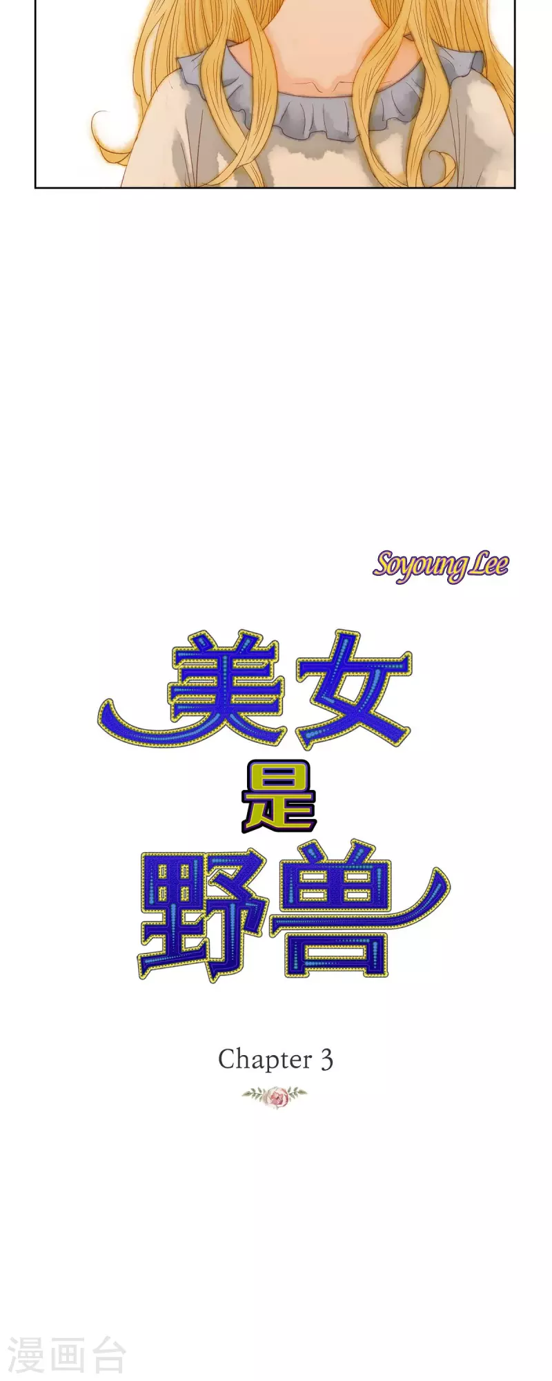 第3话 诅咒的传闻14
