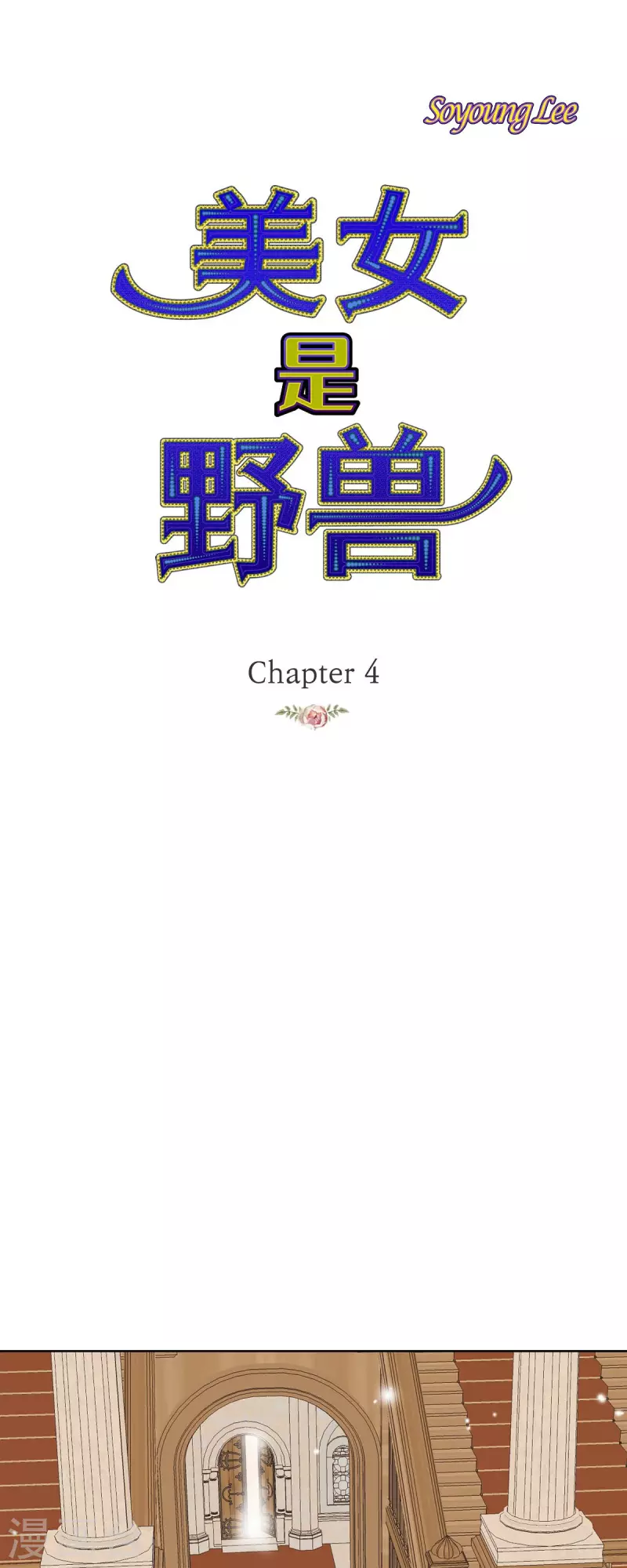第4话 玫瑰的魔力28
