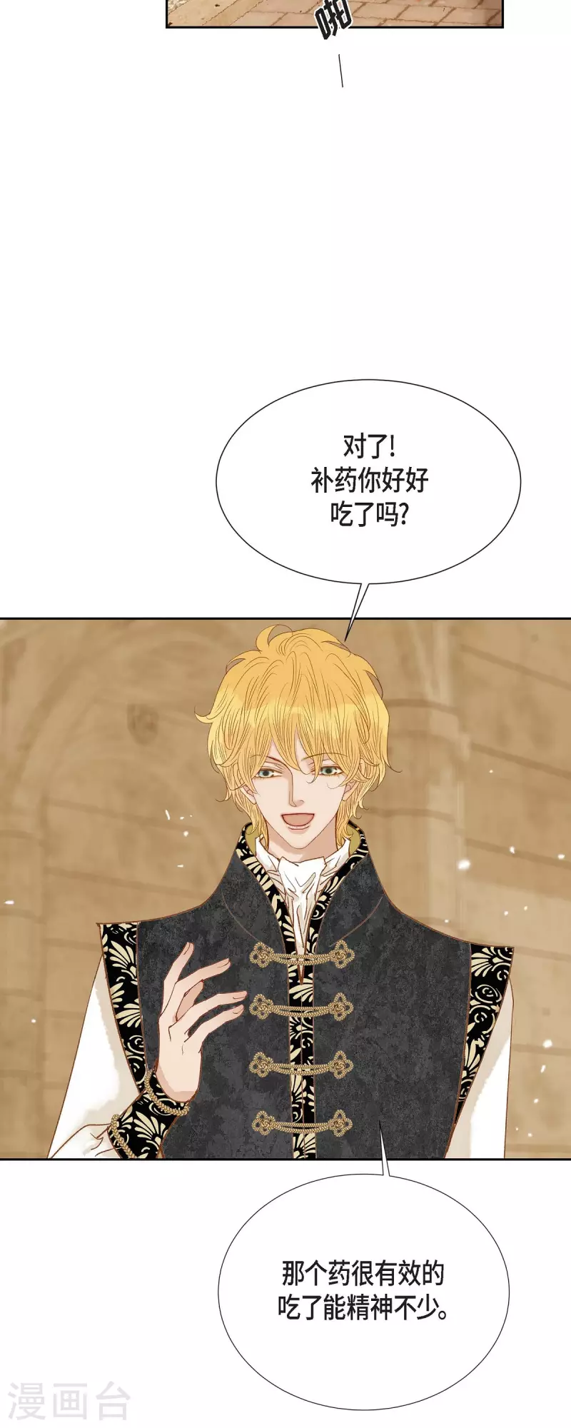 第31话 认清我的处境8