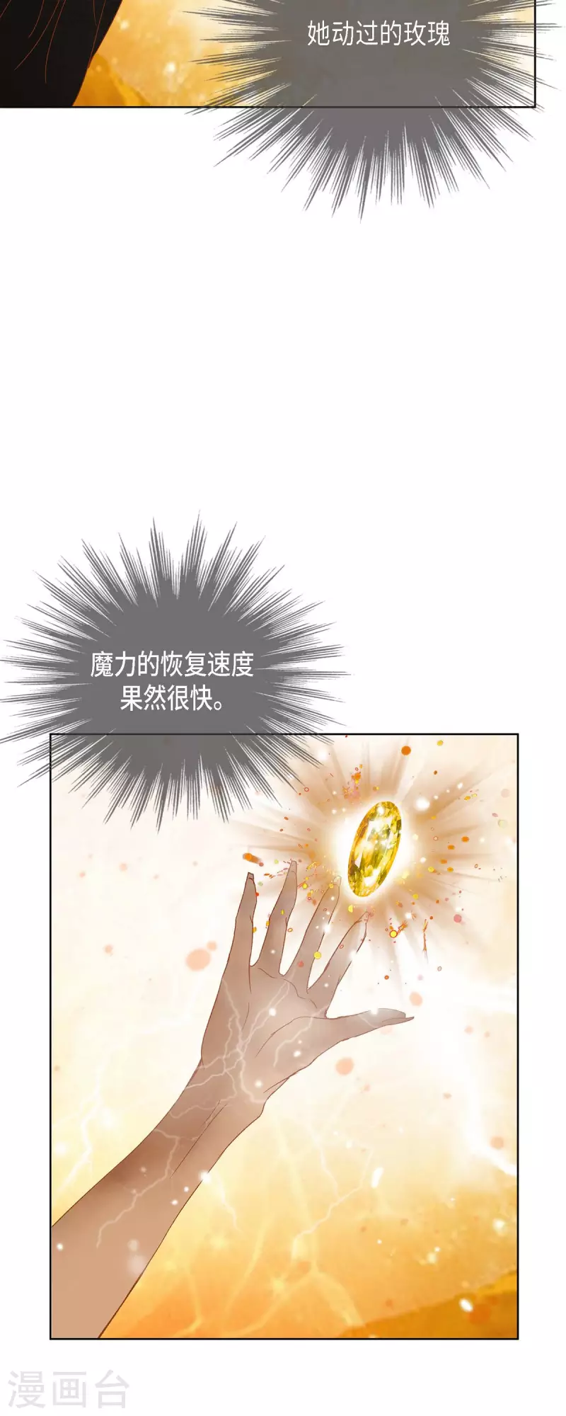 第12话 修剪玫瑰8