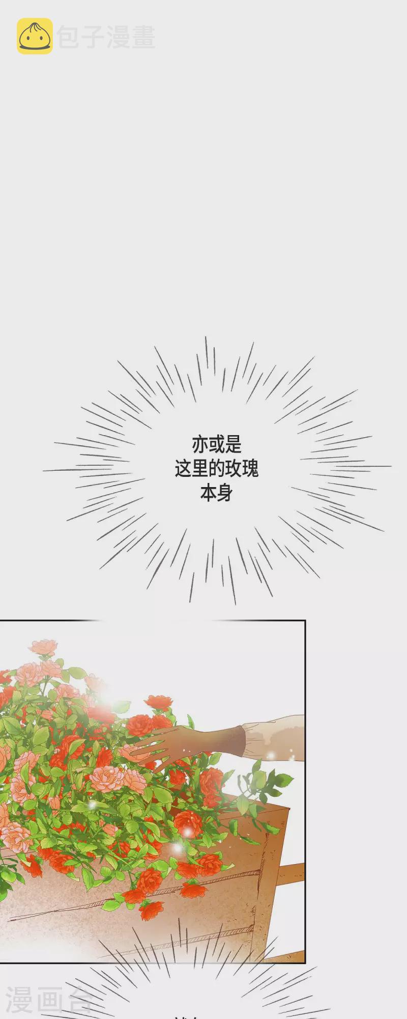 第27话 吸收玫瑰的魔力5