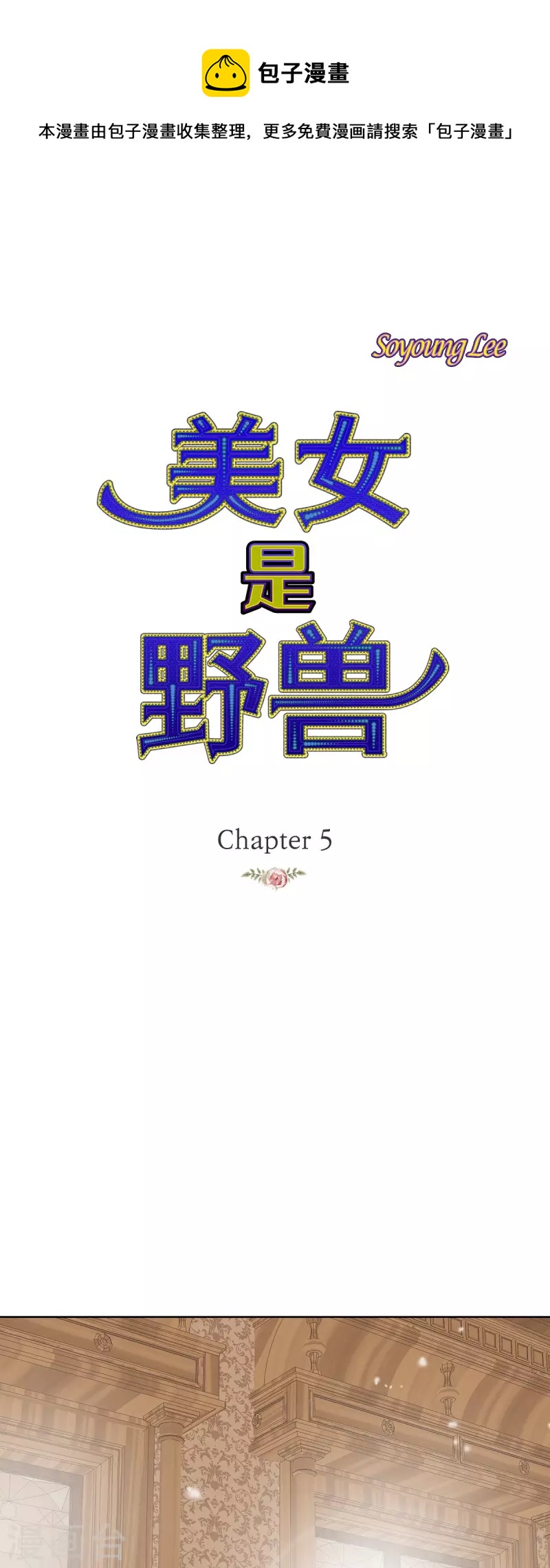 第5话 玫瑰刺上的血迹0