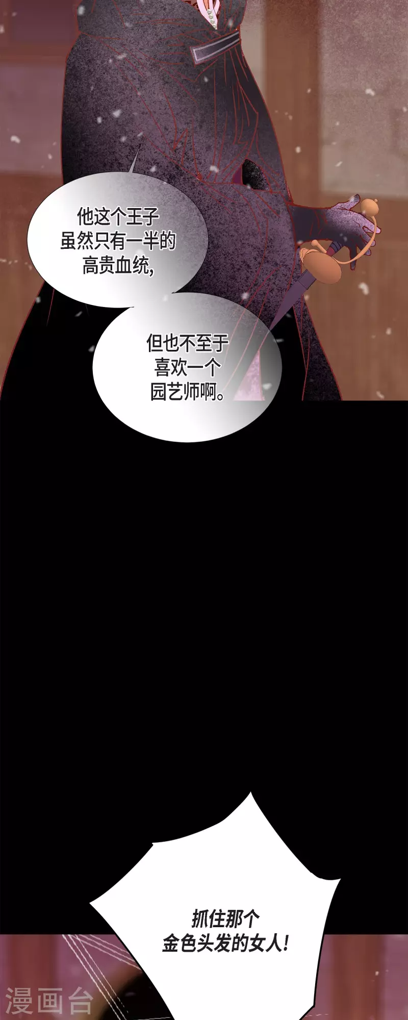 第44话玫瑰的主人！63
