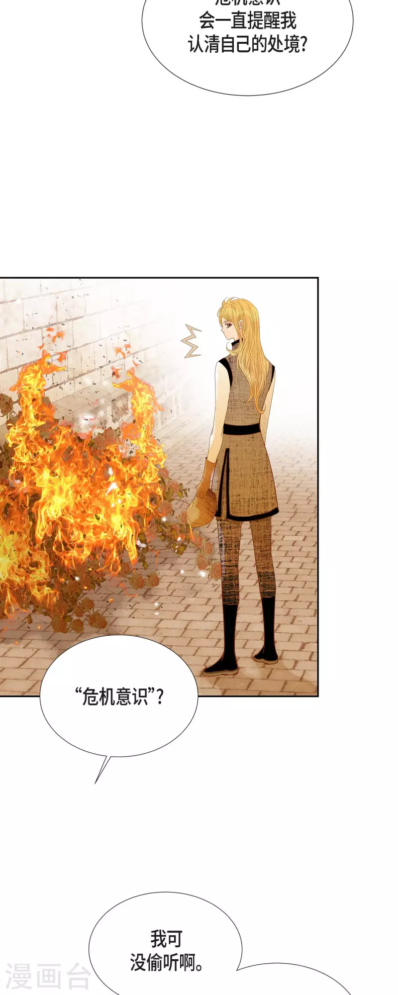 第31话 认清我的处境4