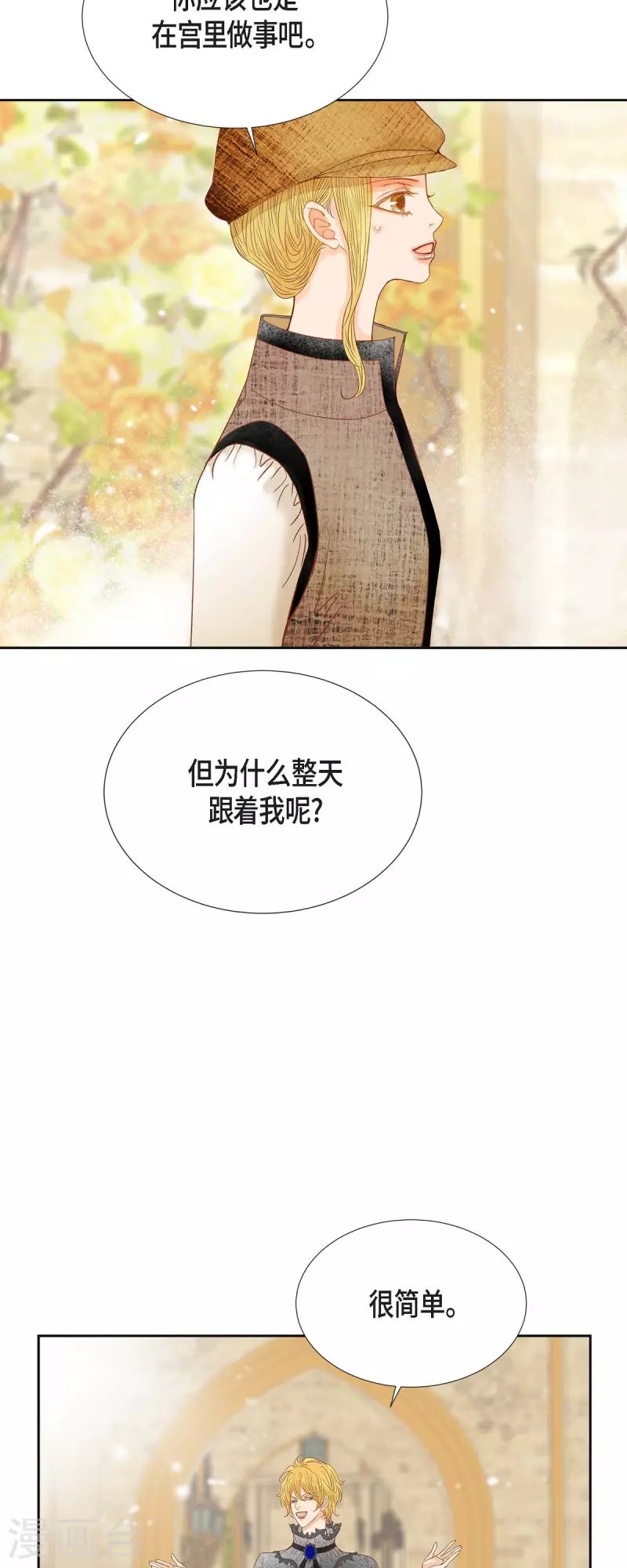 第23话 不怕玫瑰33