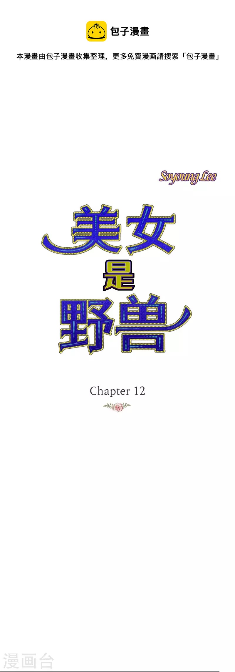 第12话 修剪玫瑰0