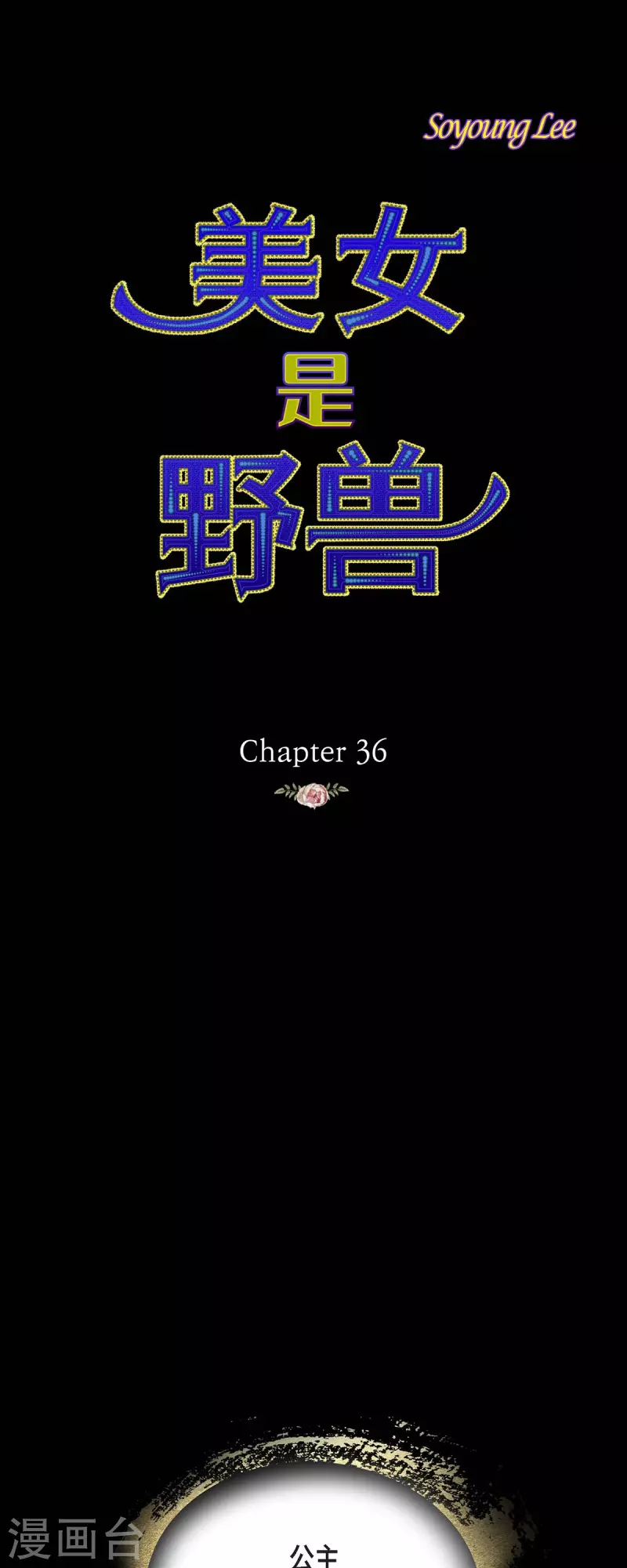 第36话 无能为力0