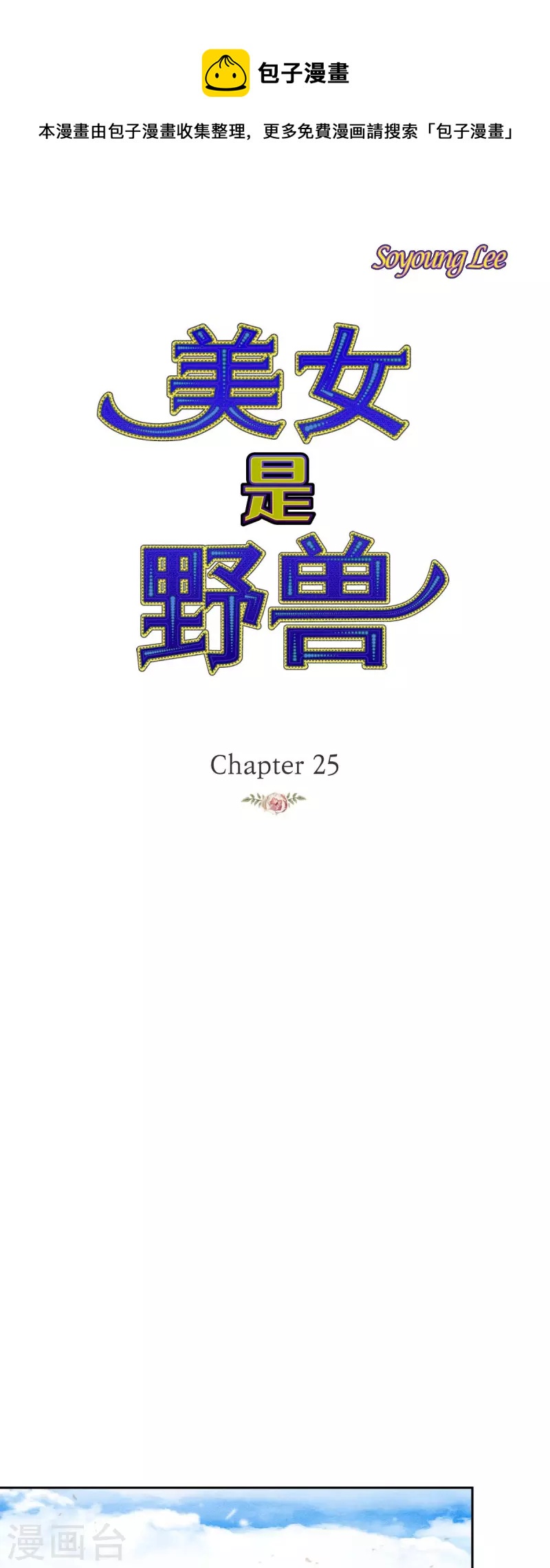 第25话 玫瑰的诅咒0