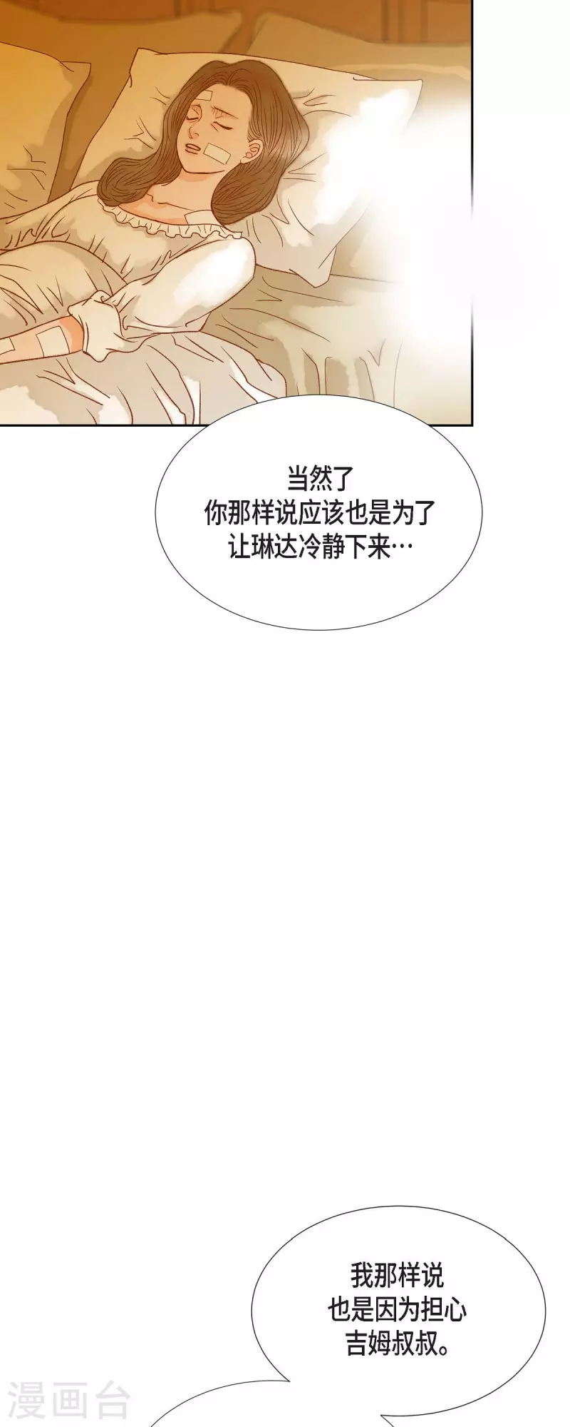第25话 玫瑰的诅咒6