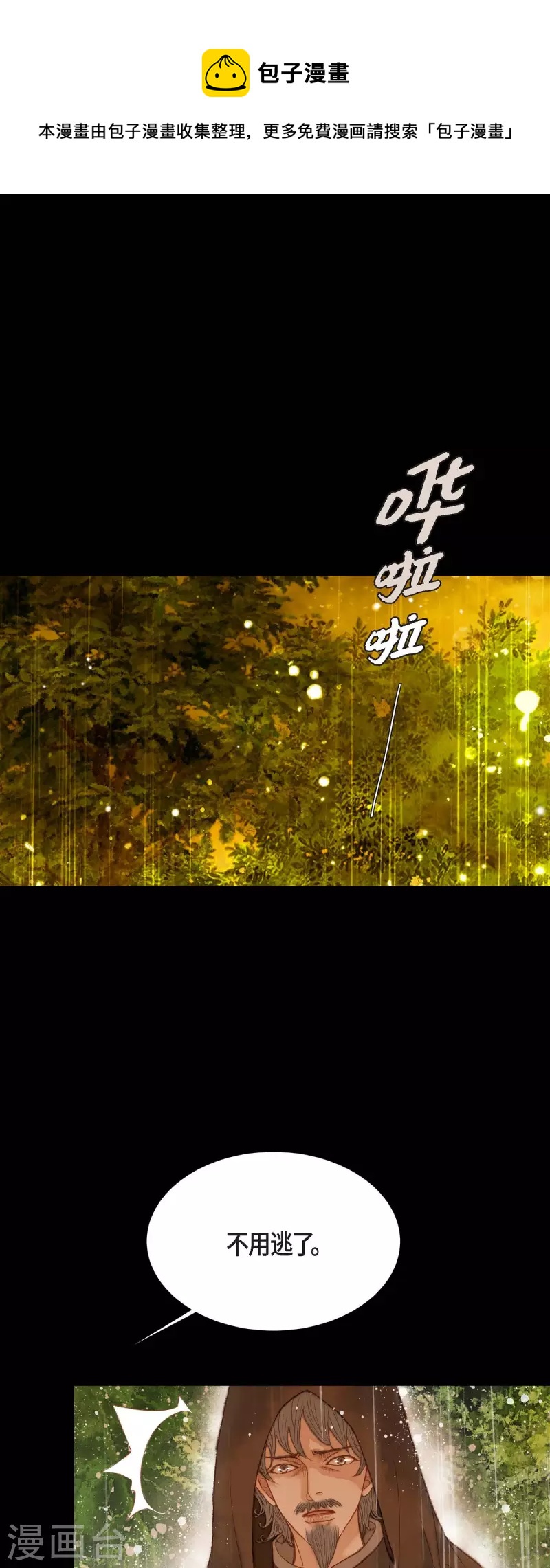 第2话 朔月0