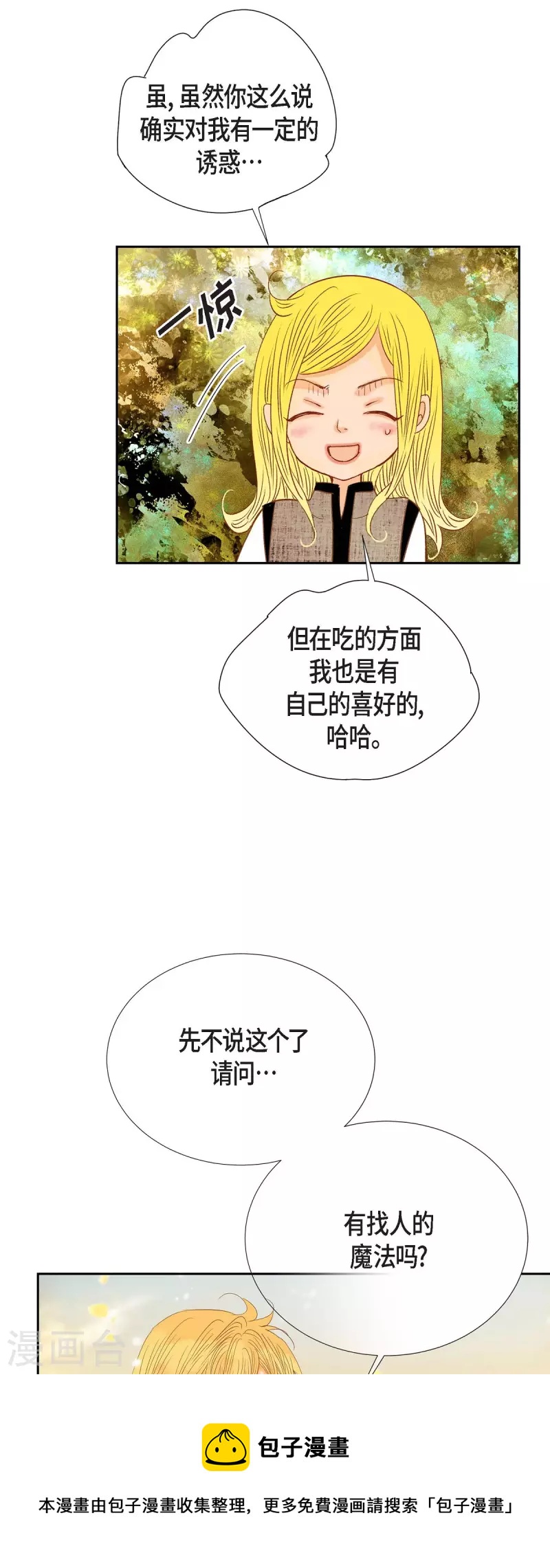 第32话 狮子王的魔法师40