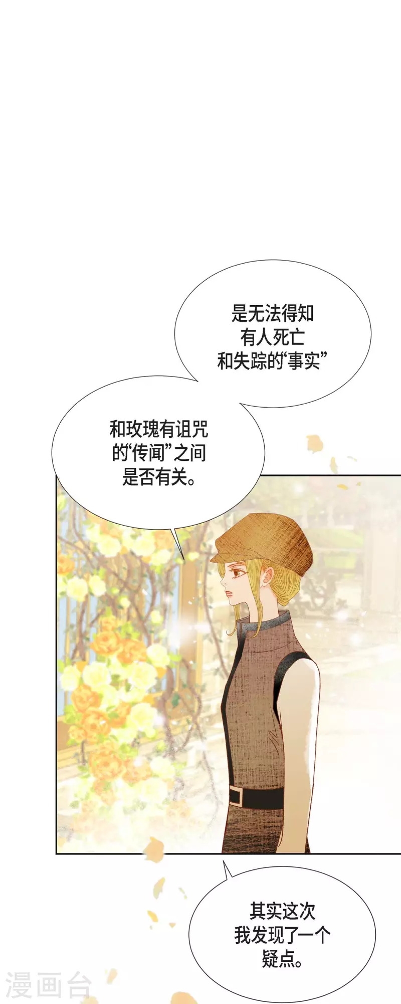第23话 不怕玫瑰42