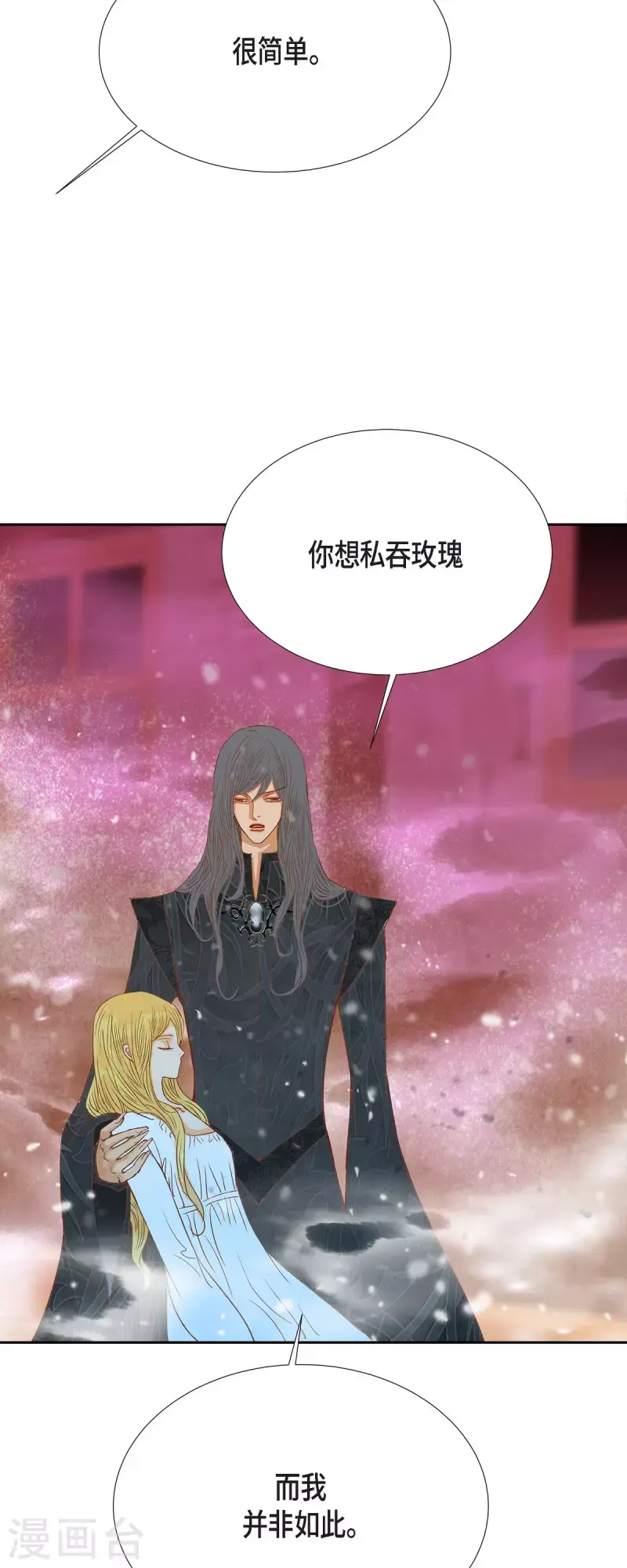 第47话 竟敢骗我！29
