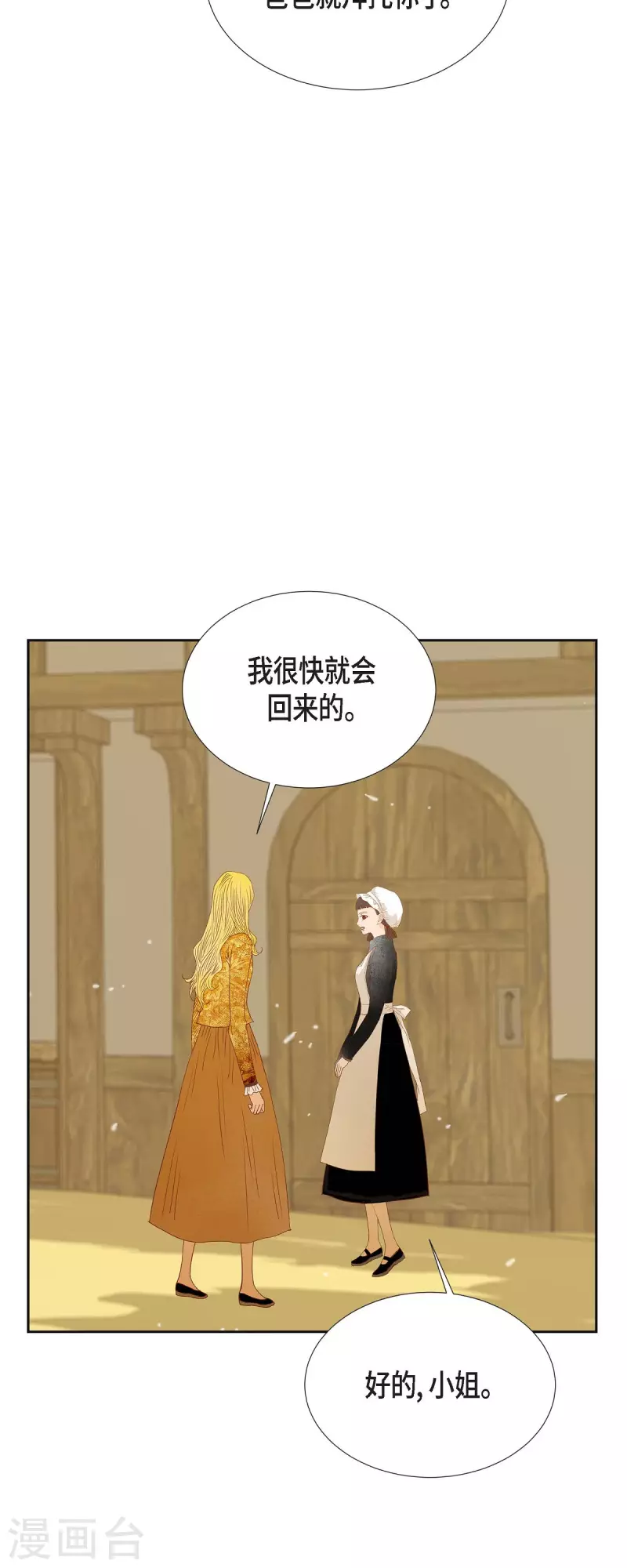 第23话 不怕玫瑰13