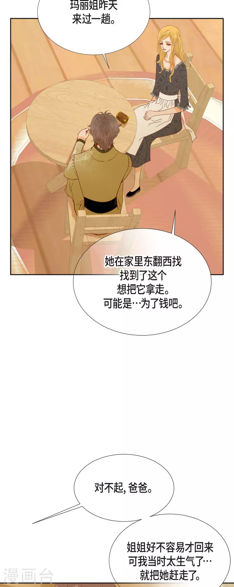 第23话 不怕玫瑰6