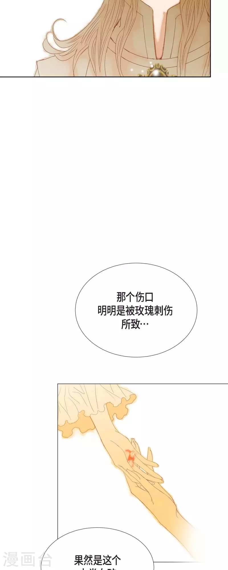 第5话 玫瑰刺上的血迹31