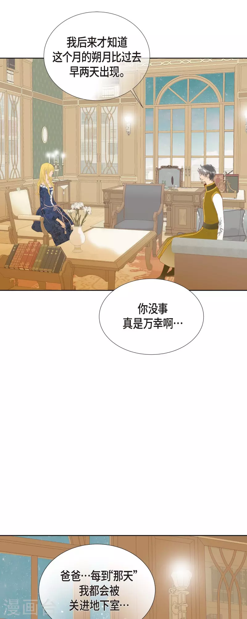 第8话 魔法师的玫瑰1