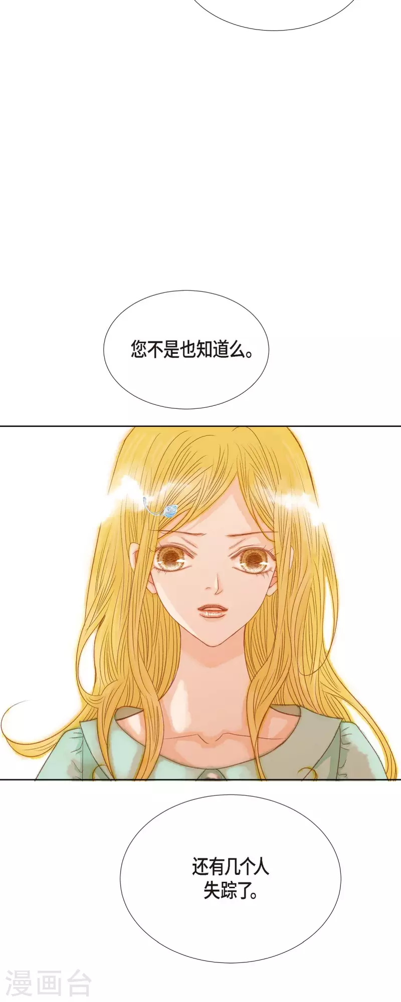 第3话 诅咒的传闻23
