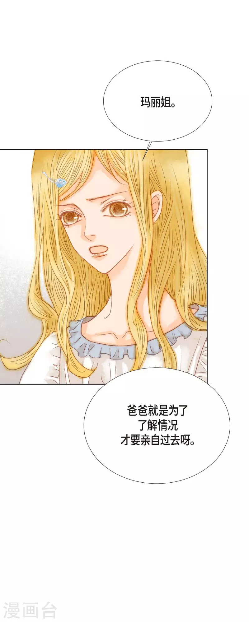 第3话 诅咒的传闻6