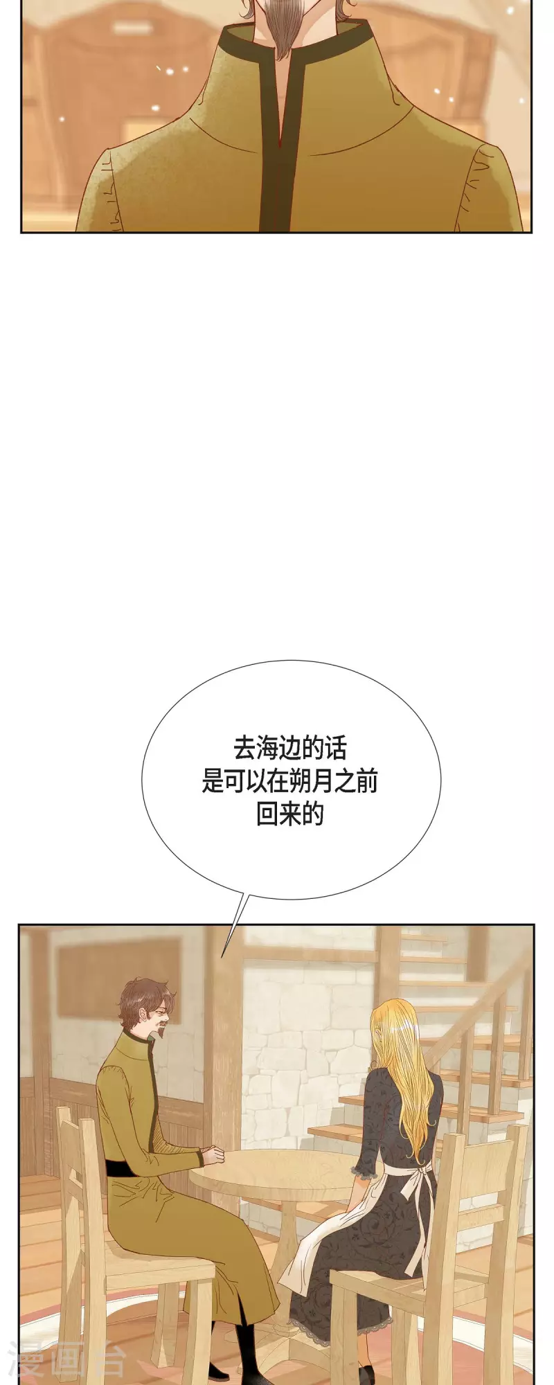 第23话 不怕玫瑰2