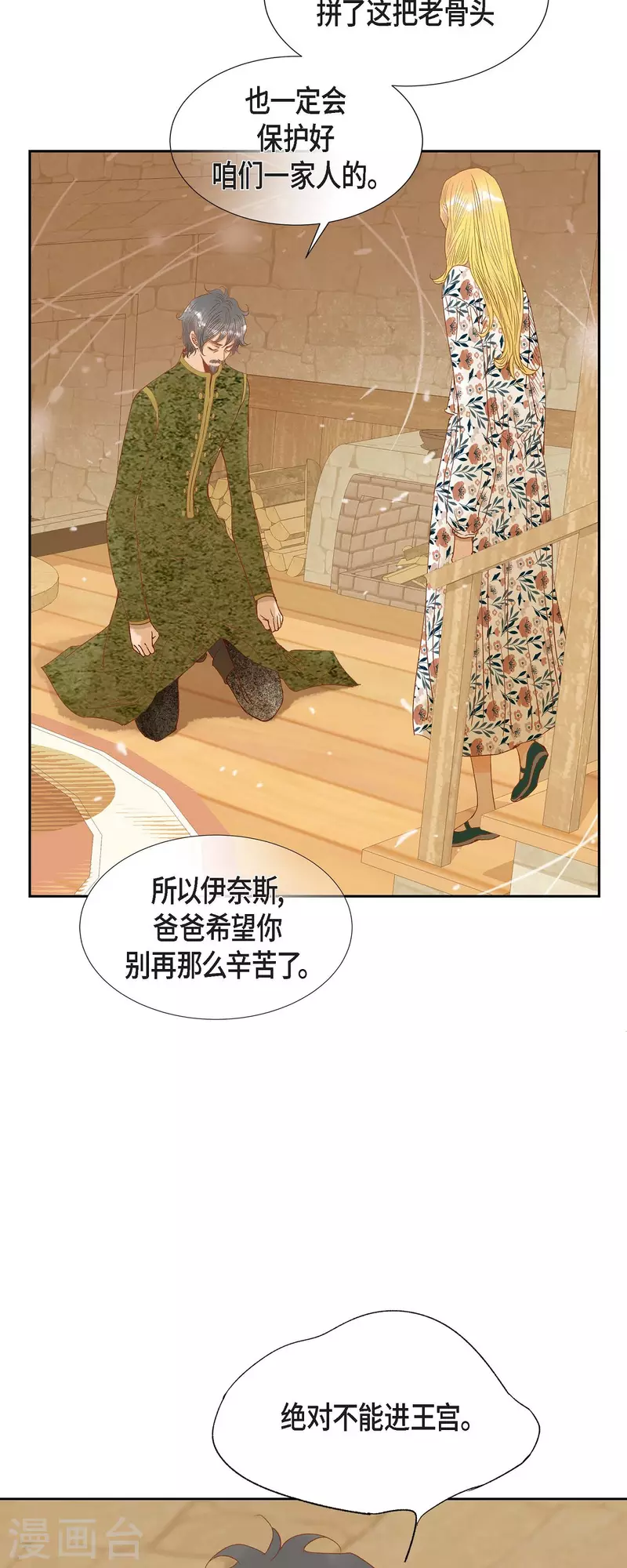 第18话 不想有什么牵扯4