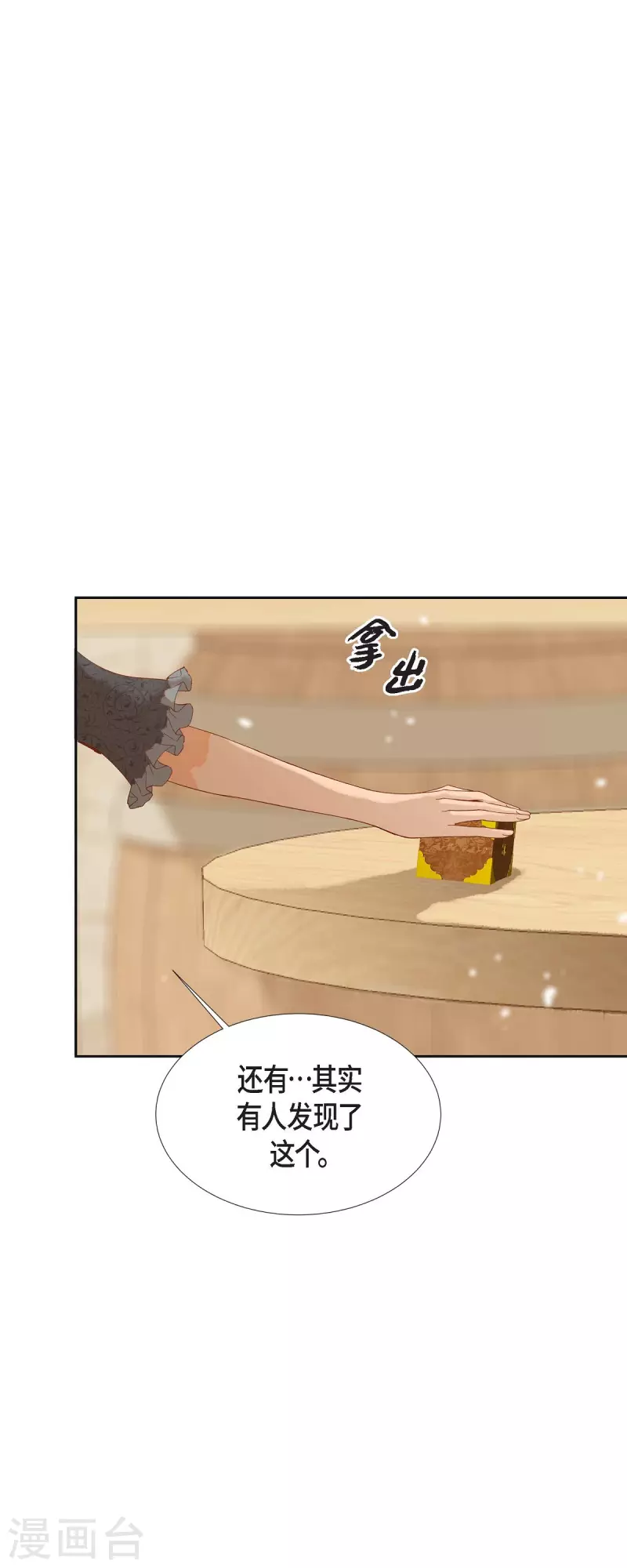 第23话 不怕玫瑰4