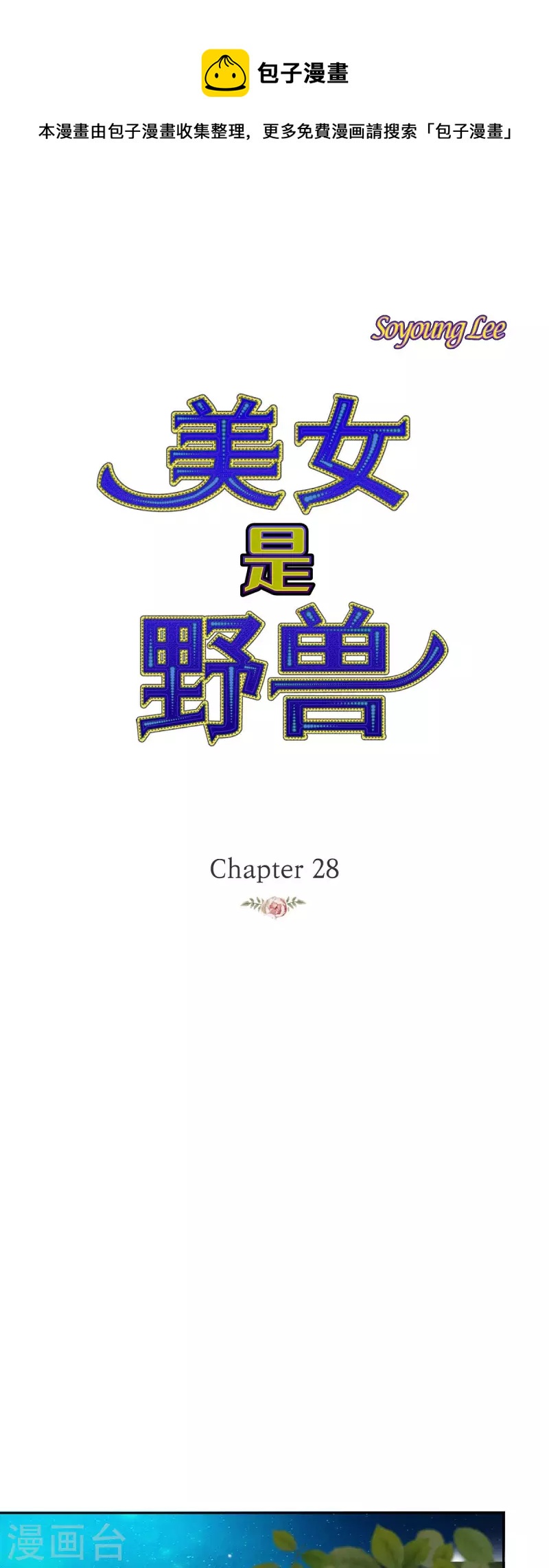 第28话 她生性不凡0