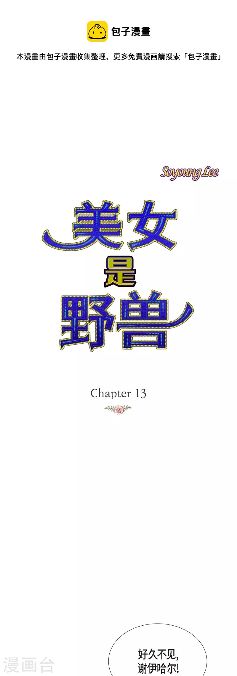 第13话 埃里克王子0