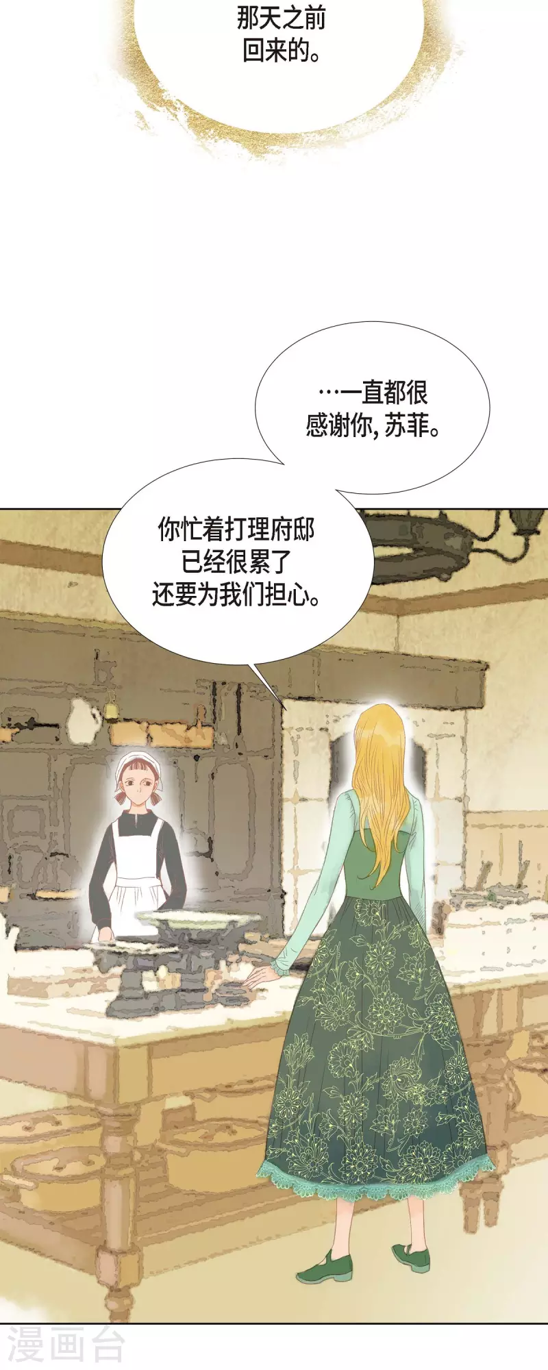 第3话 诅咒的传闻17