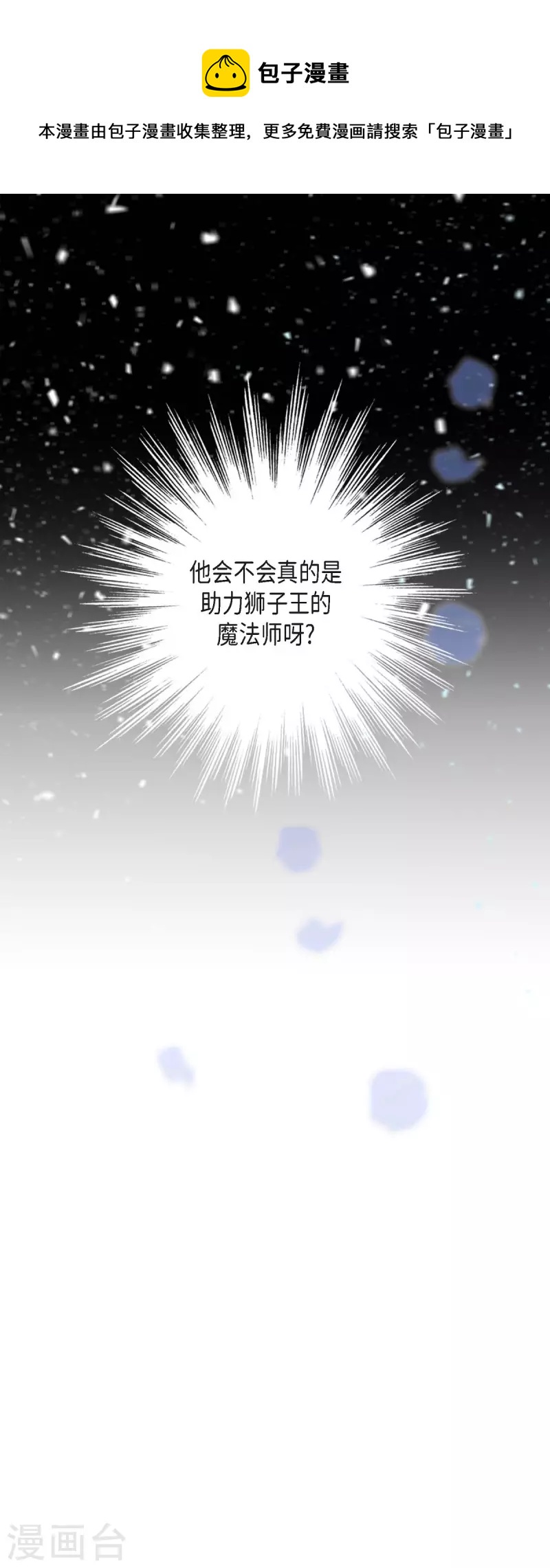 第32话 狮子王的魔法师20