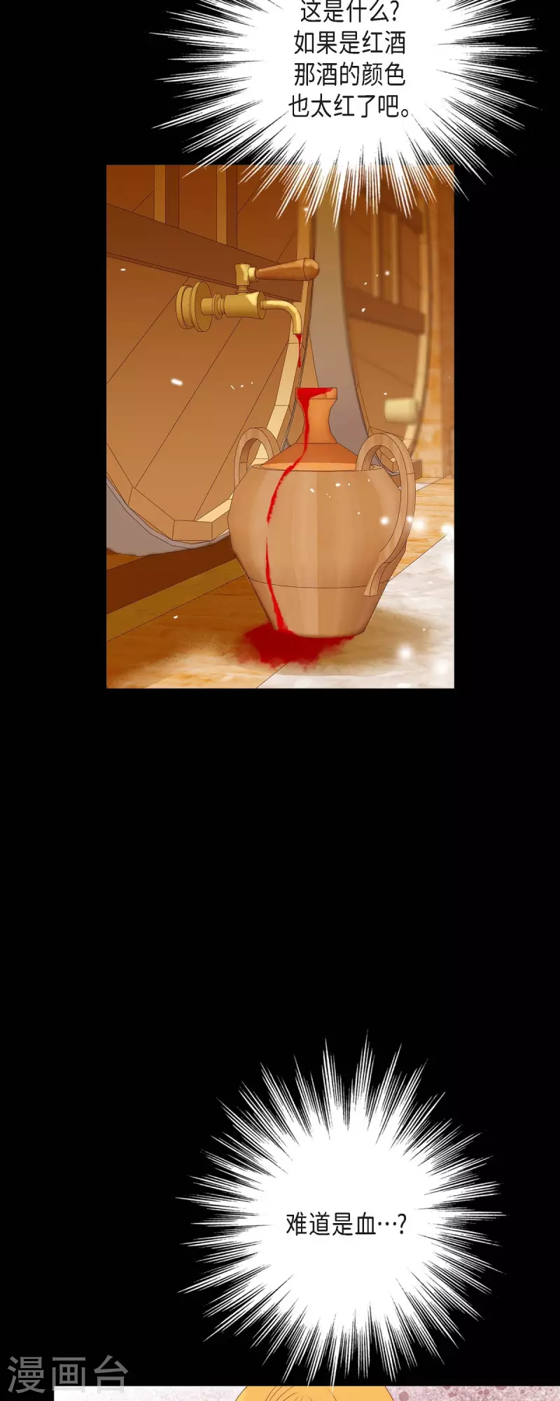 第26话 玫瑰酒19